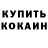 Бошки Шишки White Widow Kennetth